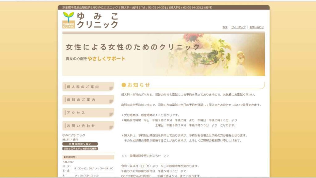 a91453566f069560d0a8c1becbff30c2-1 【富士見ケ丘】ピル処方でおすすめの産婦人科10選！病院やクリニックをご紹介！