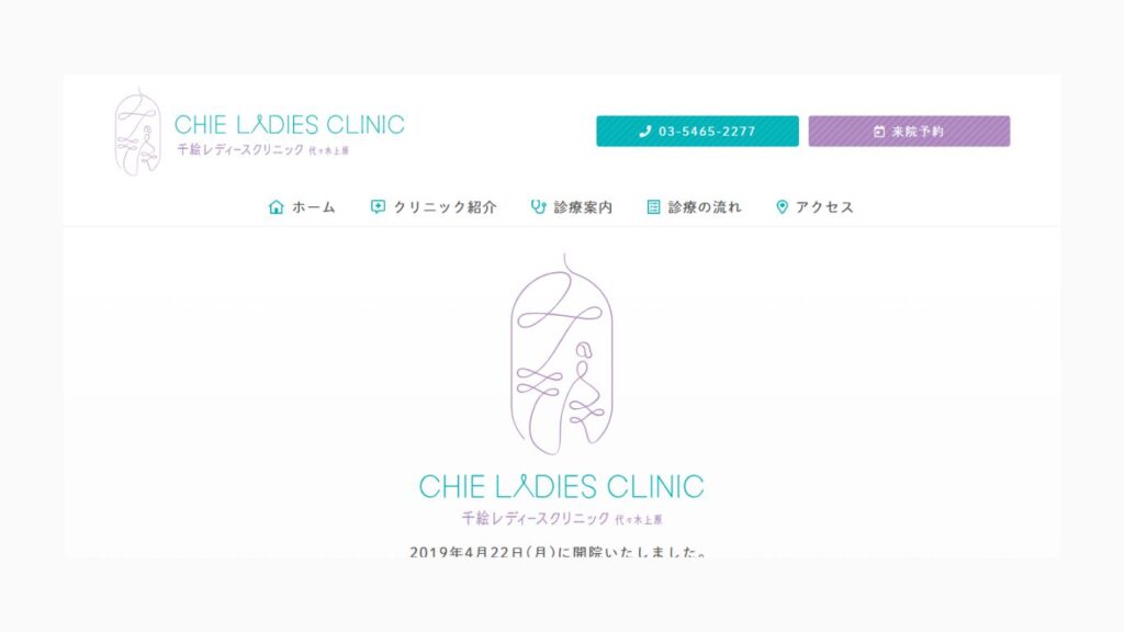 chie-2 【池ノ上】ピル処方でおすすめの産婦人科10選！病院やクリニックをご紹介！