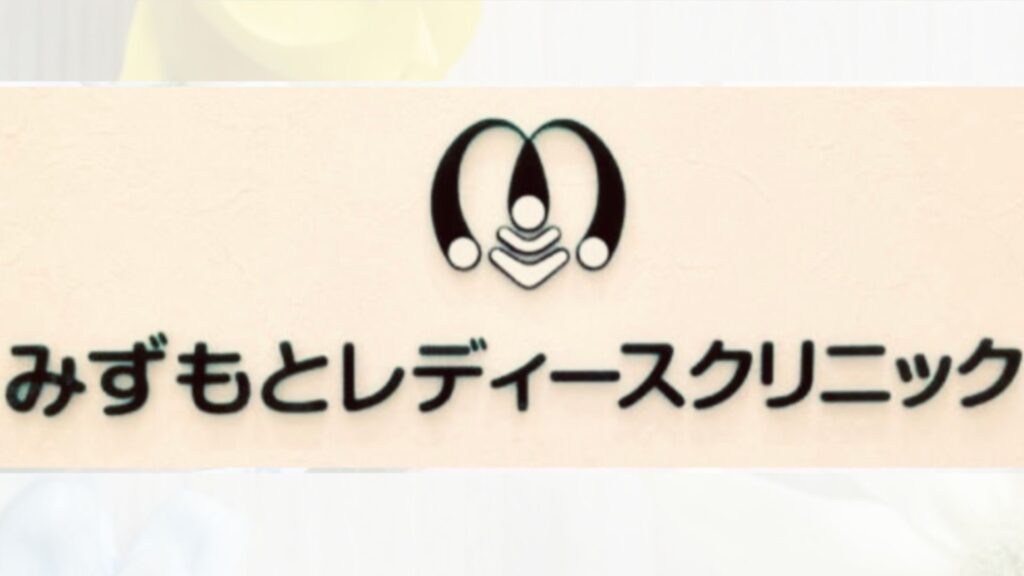 ec63b0efa3782db84377d0e71181fcad-1 【新代田】ピル処方でおすすめの産婦人科10選！病院やクリニックをご紹介！