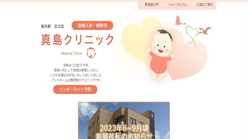 12-majima 【荒川七丁目】ピル処方でおすすめの産婦人科10選!病院やクリニックをご紹介!
