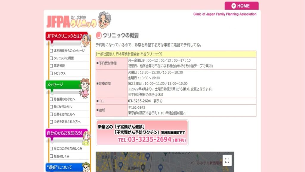 12-nihonkazokukeikaku 【新宿西口】ピル処方でおすすめの産婦人科10選！病院やクリニックをご紹介！