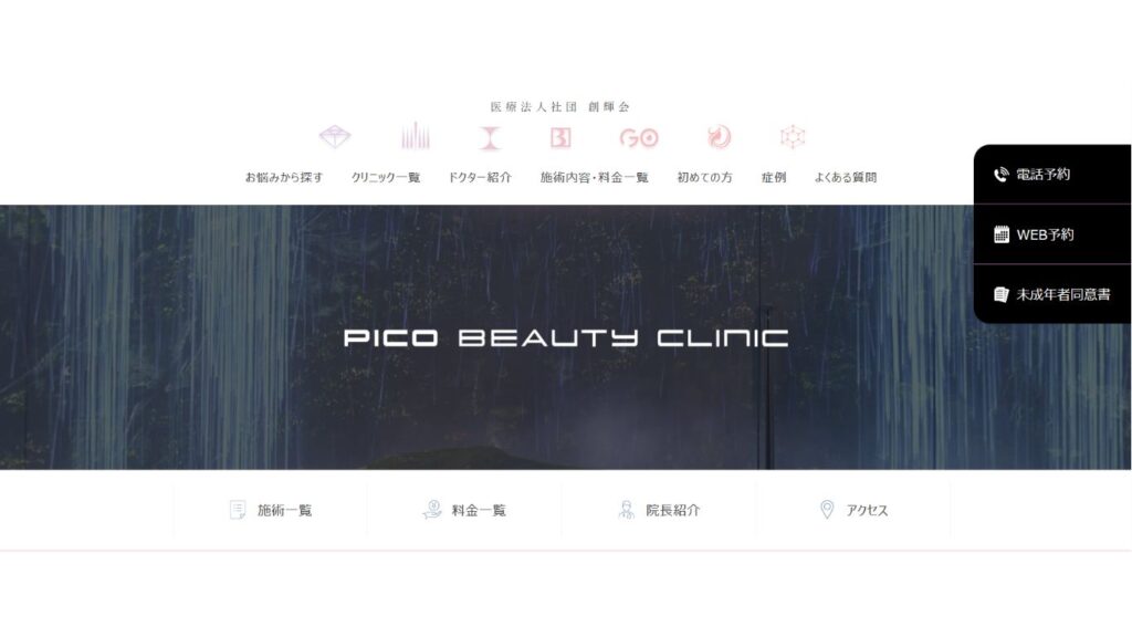 14-pikobeauty-1 【若松河田】ピル処方でおすすめの産婦人科10選！病院やクリニックをご紹介！