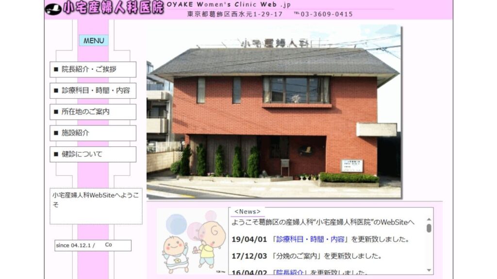 18-oyakesanfujinka 【荒川七丁目】ピル処方でおすすめの産婦人科10選!病院やクリニックをご紹介!