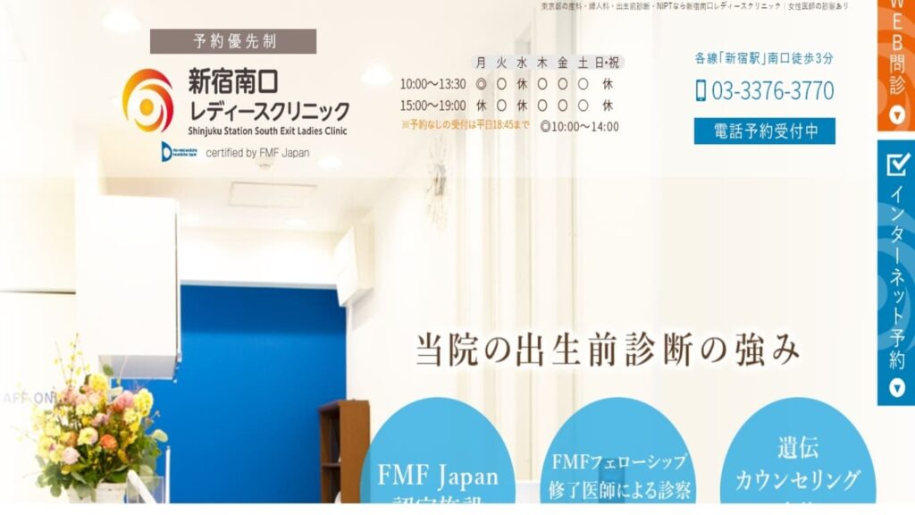 2-shinjyuminamiguchi 【都庁前】ピル処方でおすすめの産婦人科10選！病院やクリニックをご紹介！