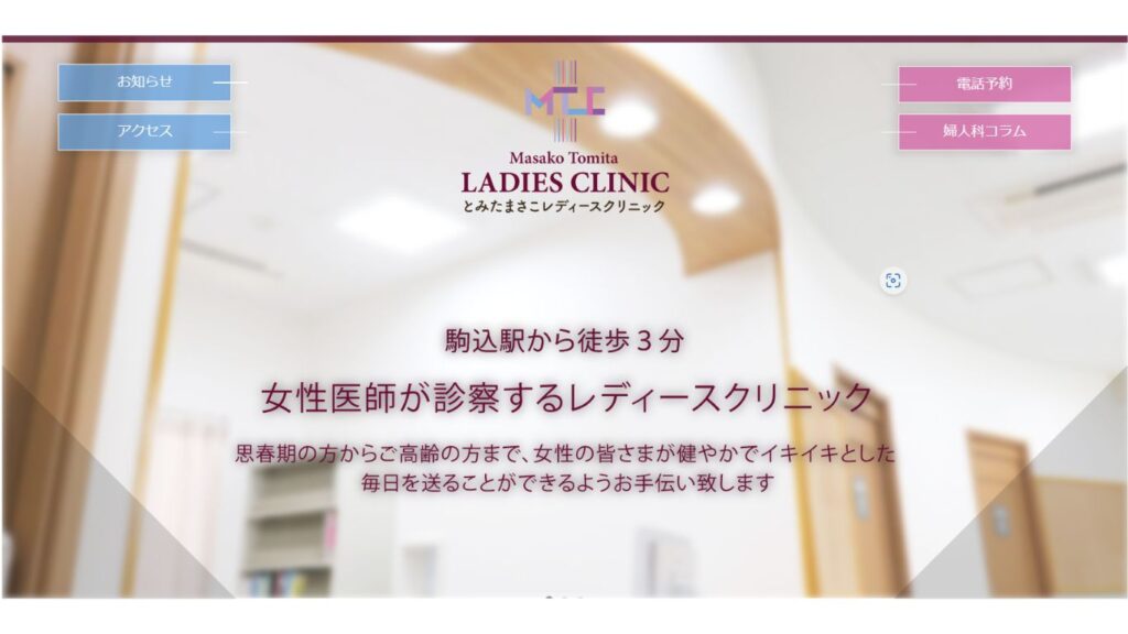 21-tomitamasakolady 【町屋駅前】ピル処方でおすすめの産婦人科10選！病院やクリニックをご紹介！