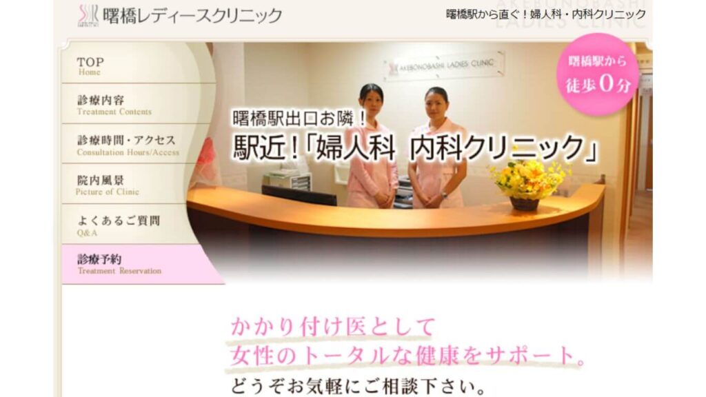 22-akebonobashilady 【若松河田】ピル処方でおすすめの産婦人科10選！病院やクリニックをご紹介！