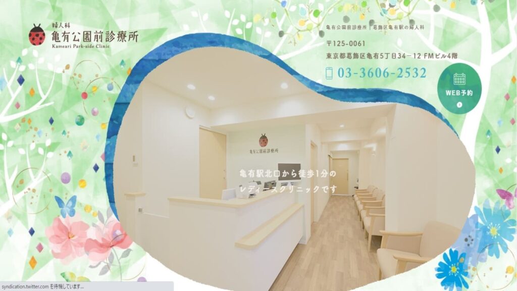 3-kamearikoenmae 【荒川七丁目】ピル処方でおすすめの産婦人科10選!病院やクリニックをご紹介!