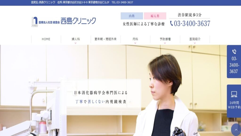 31-nishijima 【渋谷】ピル処方でおすすめの産婦人科10選！病院やクリニックをご紹介！