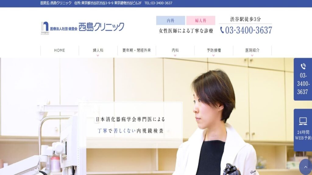 31-nishijima 【渋谷】ピル処方でおすすめの産婦人科10選!病院やクリニックをご紹介!