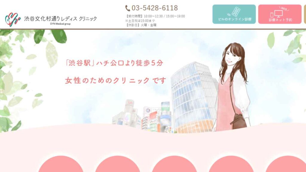 31-shibuyabunkamura-1024x576 【渋谷】ピル処方でおすすめの産婦人科10選!病院やクリニックをご紹介!
