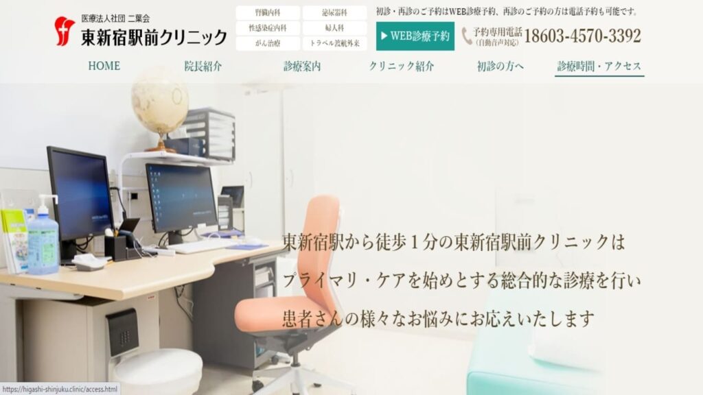 32-higashisinjyukuekimae 【東新宿】ピル処方でおすすめの産婦人科10選！病院やクリニックをご紹介！