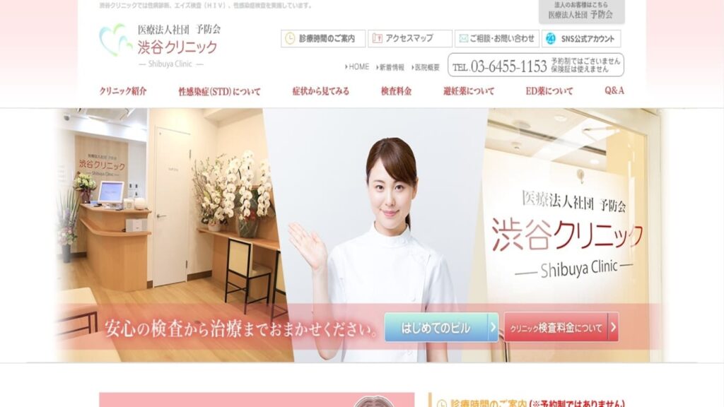 32-shibuyaclinic 【渋谷】ピル処方でおすすめの産婦人科10選!病院やクリニックをご紹介!