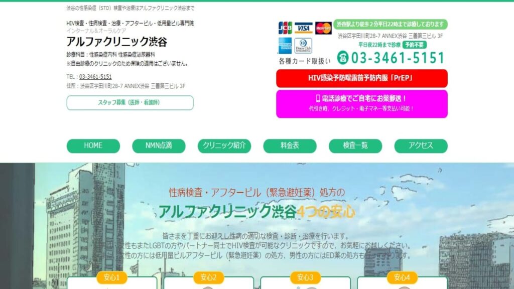 33-alphashibuya 【渋谷】ピル処方でおすすめの産婦人科10選!病院やクリニックをご紹介!