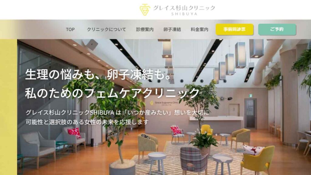 33-gureisusugiyama-1024x576 【渋谷】ピル処方でおすすめの産婦人科10選!病院やクリニックをご紹介!