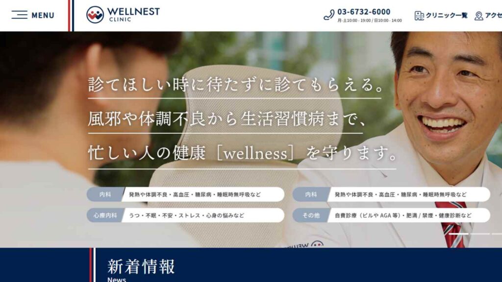 34-shibuyawerunesuto-1024x576 【渋谷】ピル処方でおすすめの産婦人科10選!病院やクリニックをご紹介!