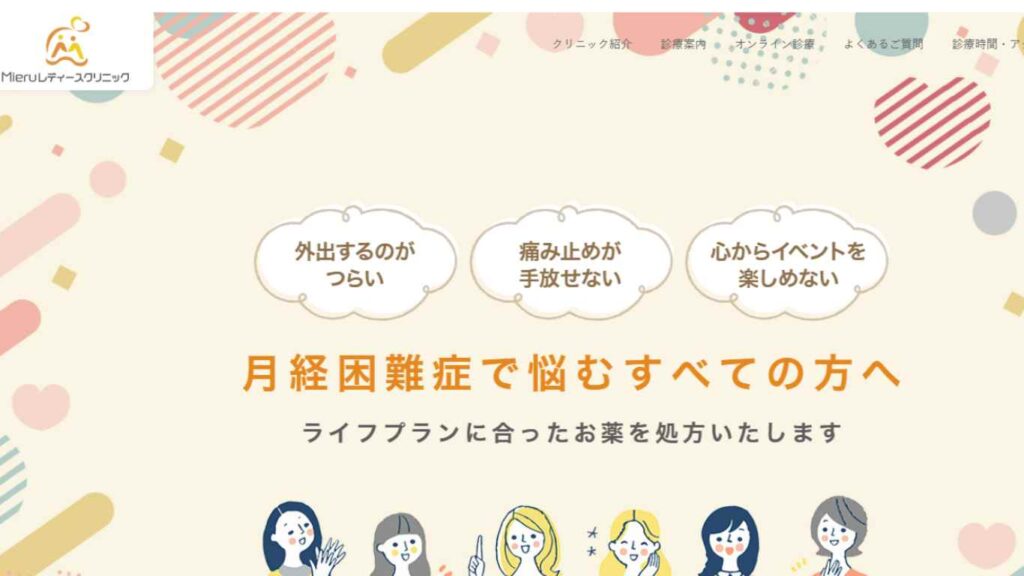 37-mierulady-1024x576 【渋谷】ピル処方でおすすめの産婦人科10選!病院やクリニックをご紹介!