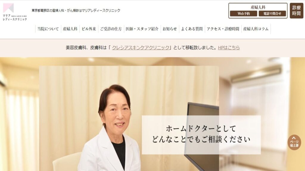 4-marialady 【荒川七丁目】ピル処方でおすすめの産婦人科10選!病院やクリニックをご紹介!