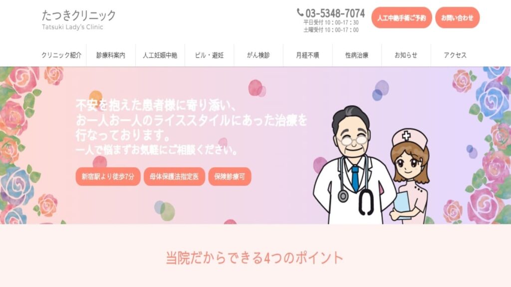 4-tatsuki 【原宿】ピル処方でおすすめの産婦人科10選！病院やクリニックをご紹介！