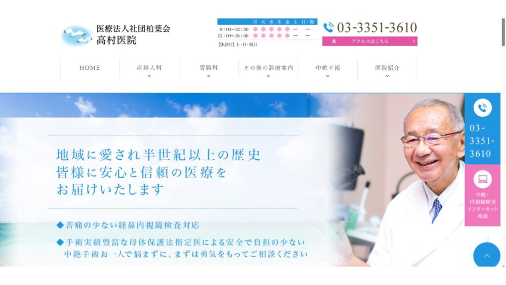 41-takamura-1 【若松河田】ピル処方でおすすめの産婦人科10選！病院やクリニックをご紹介！