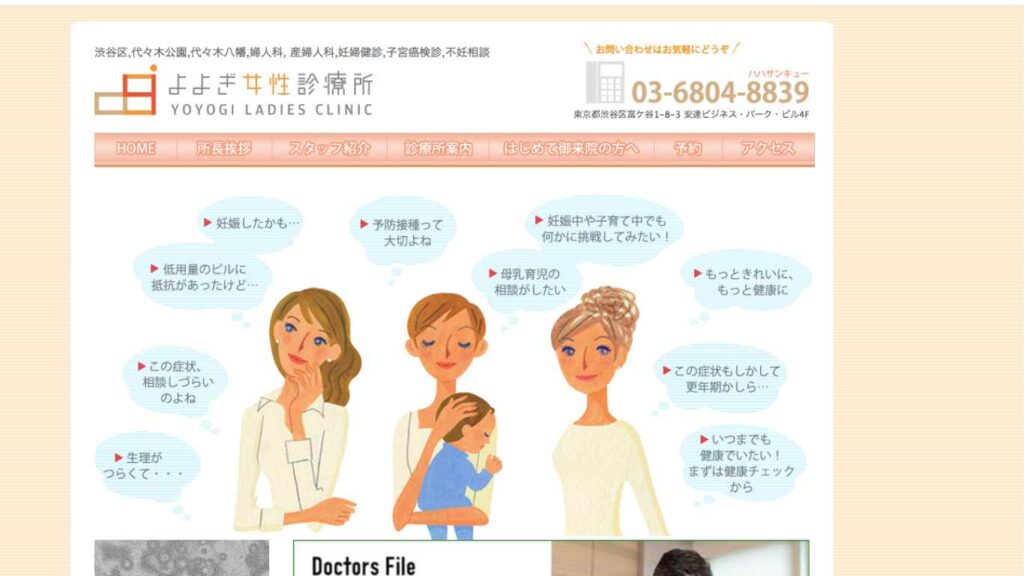 43-yoyogijosei-1024x576 【原宿】ピル処方でおすすめの産婦人科10選！病院やクリニックをご紹介！