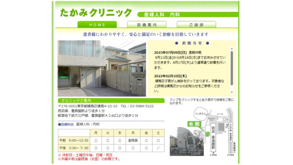 4835d213d9e03abf3bf08fdeb819abe1 【豊島園】ピル処方でおすすめの産婦人科10選！病院やクリニックをご紹介！