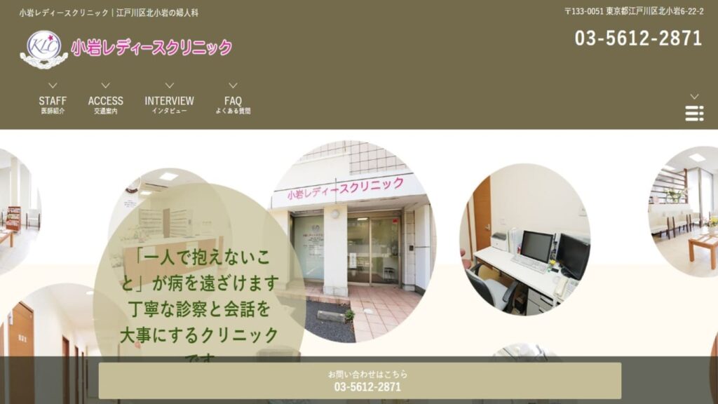 5-koiwalady 【荒川七丁目】ピル処方でおすすめの産婦人科10選!病院やクリニックをご紹介!