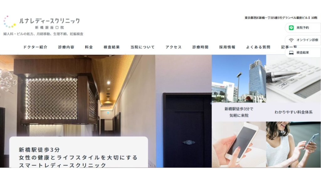 5c6b40f4de30f788384ba1b3b02316c6 【新橋】ピル処方でおすすめの産婦人科10選!病院やクリニックをご紹介!