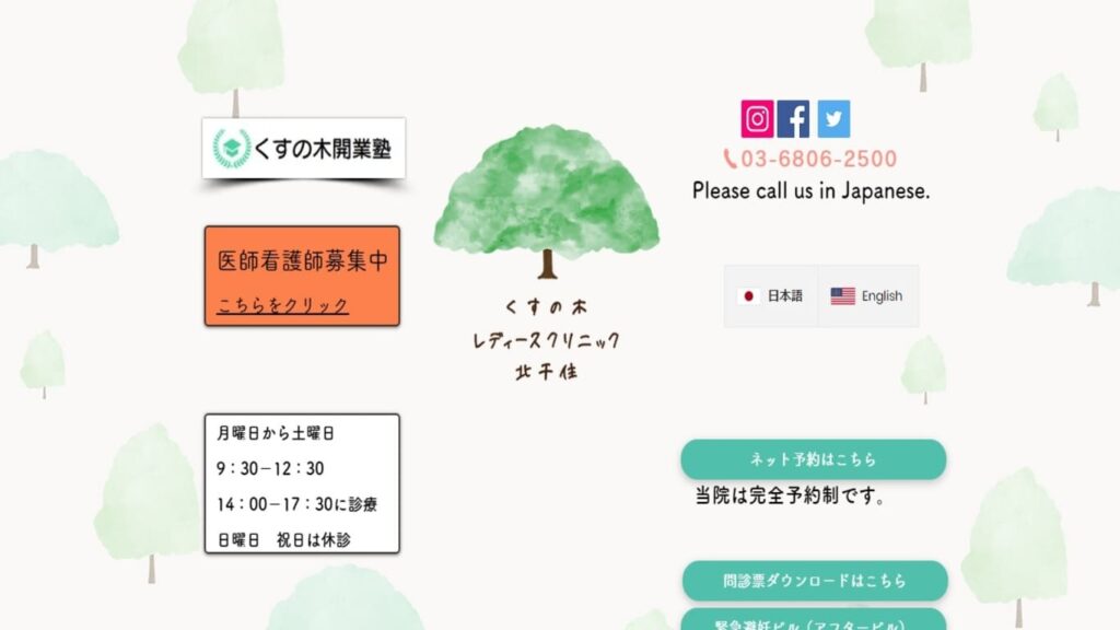 7-kusunokilady 【荒川二丁目】ピル処方でおすすめの産婦人科10選！病院やクリニックをご紹介！