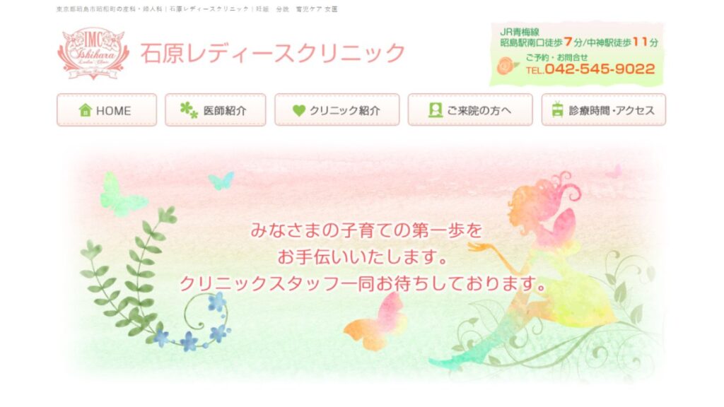 Home-12 【白丸(東京都)】ピル処方でおすすめの産婦人科10選!病院やクリニックをご紹介!