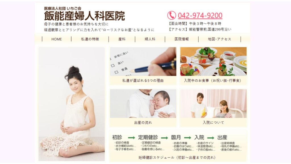 Home-15 【白丸(東京都)】ピル処方でおすすめの産婦人科10選！病院やクリニックをご紹介！