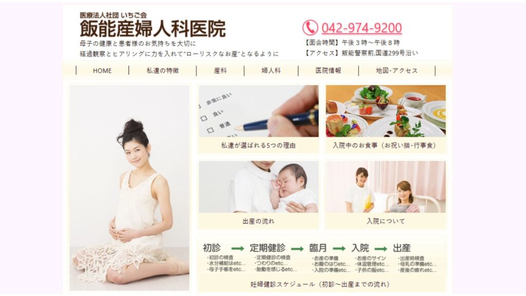 Home-15 【白丸(東京都)】ピル処方でおすすめの産婦人科10選!病院やクリニックをご紹介!