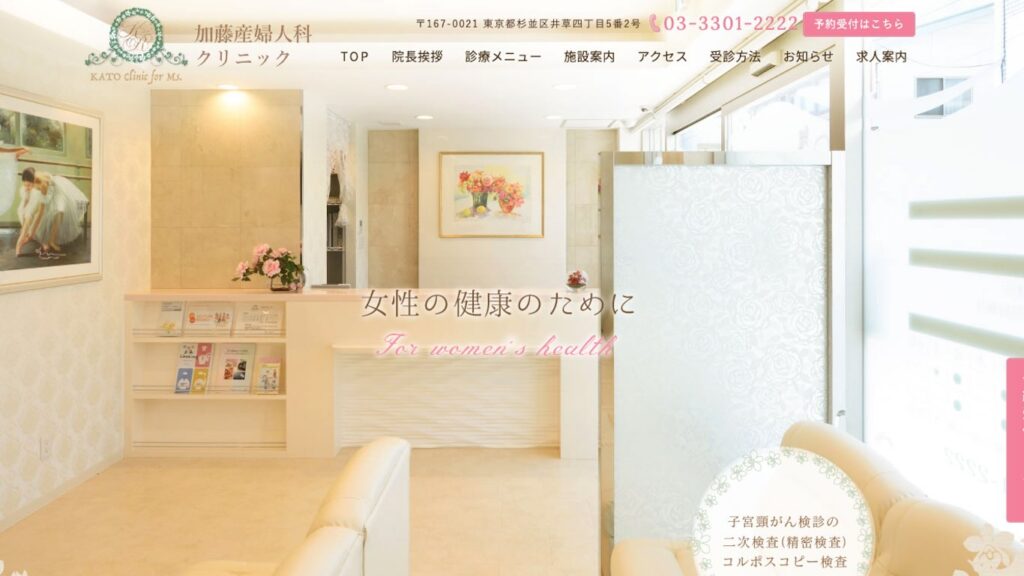 14c891d47c629cabed0dbfaf65c2edb4 【上井草】ピル処方でおすすめの産婦人科10選!病院やクリニックをご紹介!
