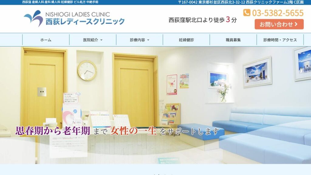 7f74e2bf5c40218b2d9063e061d83717 【上井草】ピル処方でおすすめの産婦人科10選!病院やクリニックをご紹介!