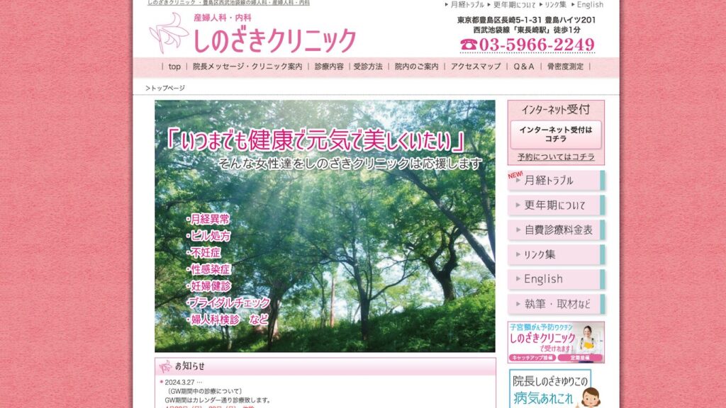 9b404be4118a4d9426d6422769a2b5cb 【新井薬師前】ピル処方でおすすめの産婦人科10選!病院やクリニックをご紹介!