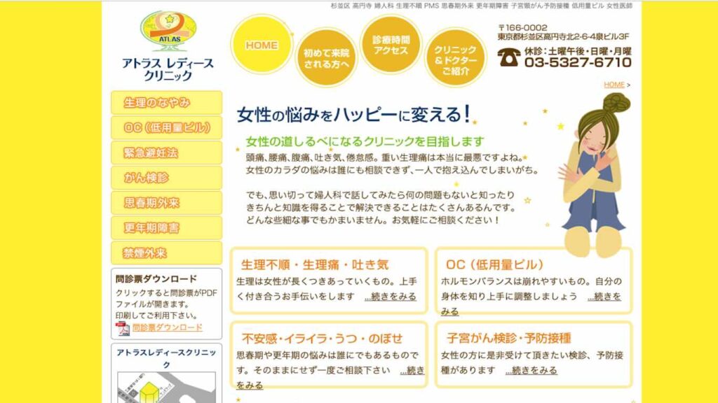 de6fc98d02169a243ebfef0f359ec9f0-1024x576 【沼袋】ピル処方でおすすめの産婦人科10選!病院やクリニックをご紹介!