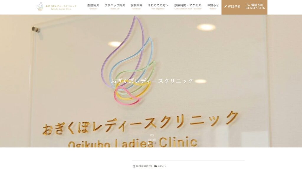 ed7ff4e346c0dd88ce2bbeb2ddaf135b 【上井草】ピル処方でおすすめの産婦人科10選!病院やクリニックをご紹介!