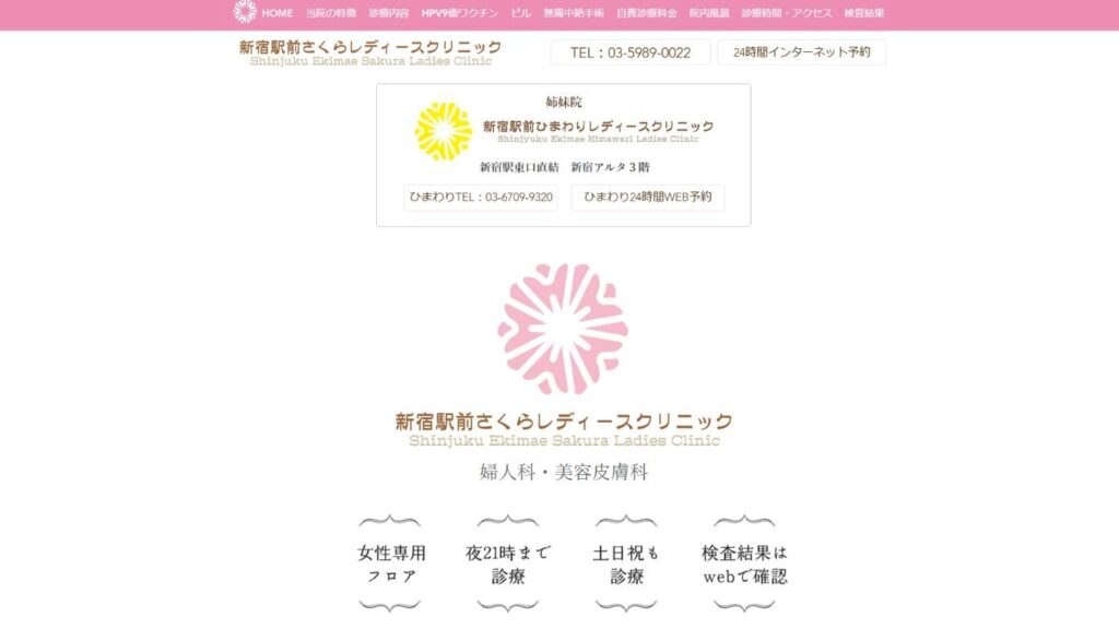 5262638812643f4d8bebf306b6d37f7c 【西武新宿】ピル処方でおすすめの産婦人科10選！病院やクリニックをご紹介！