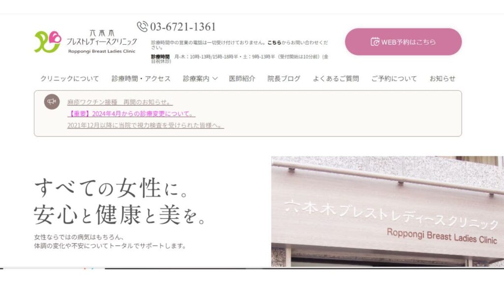 0fe75860490f4e2244ee82963532c3b3 【芝公園】ピル処方でおすすめの産婦人科10選！病院やクリニックをご紹介！