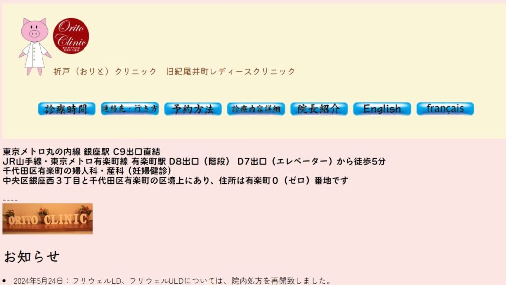 49a29c9dbc0d4777d1b54e5287018735 【内幸町】ピル処方でおすすめの産婦人科10選!病院やクリニックをご紹介!