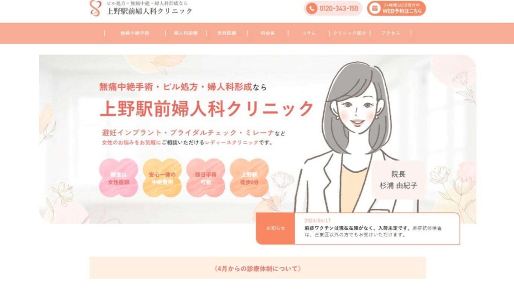 9ce7231c7f9056b7c468a4e7a7920113 【白山(東京都)】ピル処方でおすすめの産婦人科10選！病院やクリニックをご紹介！
