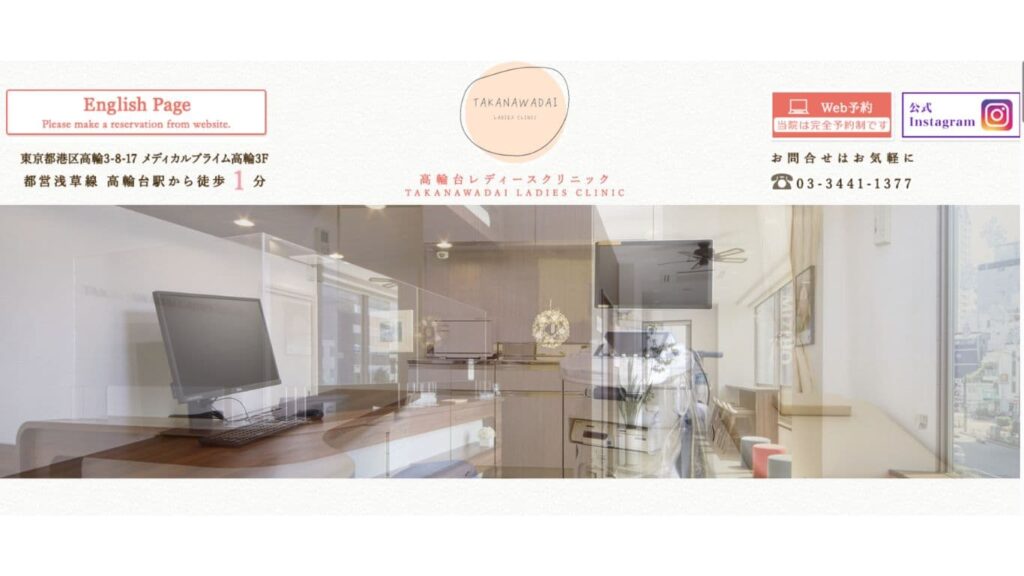 d54d722257deb1319111a11b71797327-1 【白金台】ピル処方でおすすめの産婦人科10選！病院やクリニックをご紹介！