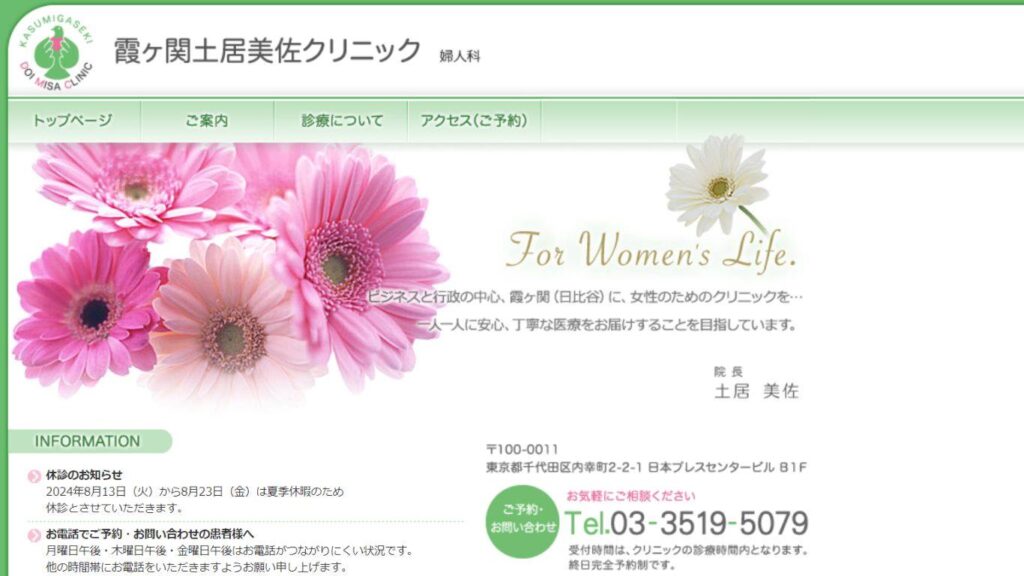 fa5fd03abc7e5ce1b3f87cb0f54f1f5e 【内幸町】ピル処方でおすすめの産婦人科10選!病院やクリニックをご紹介!