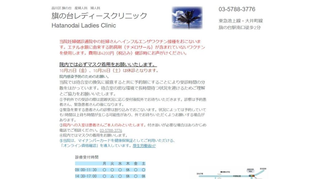 eda591a80e196da19e92f96b1e0f77fb 【旗の台】ピル処方でおすすめの産婦人科10選!病院やクリニックをご紹介!